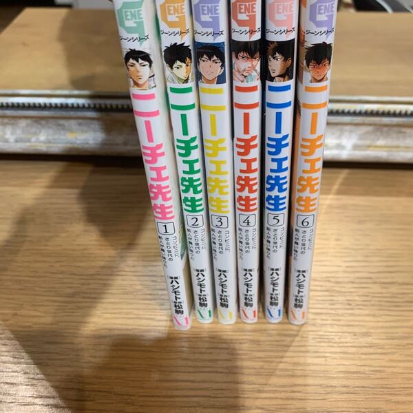 ニーチェ先生 ハシモト 松駒 1〜6