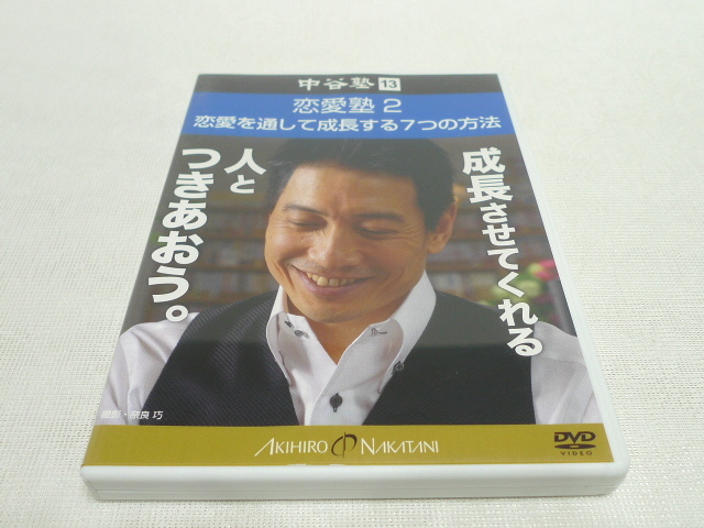 2023年最新】Yahoo!オークション -#中谷彰宏の中古品・新品・未使用品一覧