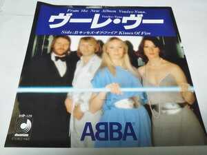 【EPレコード】ヴーレ・ヴー　アバ　ABBA