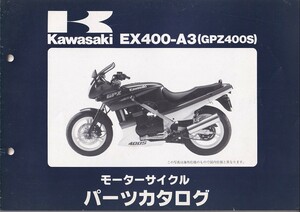 パーツカタログ　KAWASAKI 　GPZ400S EX400-A3 国内仕様　送料無料