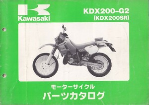 パーツカタログ　KAWASAKI KDX200SR KDX200-G2 国内仕様　送料無料