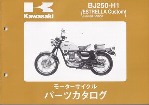 パーツカタログ　KAWASAKI BJ250-H1 (ESTRELLA CUSTOM LIMITED EDITION) 国内仕様　送料無料