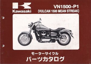 パーツカタログ　KAWASAKI VN1500-P1 VULCAN 1500 MEAN STREAK) 国内仕様　送料無料