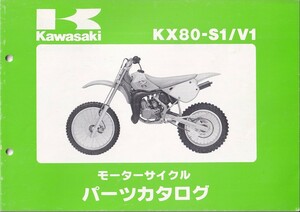 パーツカタログ　KAWASAKI KX80-S1/V1 国内仕様　送料無料