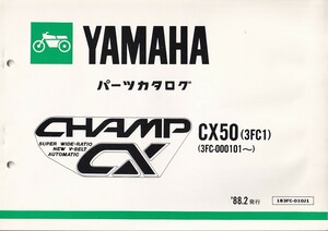 パーツカタログ　YAMAHA CHAMP CX CX50 (3FC1) 　国内仕様　送料無料