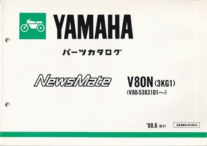 パーツカタログ　YAMAHA NEWS MATE V80N (3KG1) 　国内仕様　送料無料