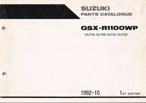 パーツカタログ　SUZUKI GSX-R1100WP 欧州仕様　送料無料