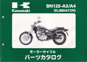 パーツカタログ　KAWASAKI BN125-A3/A4 エリミネーター125　 国内仕様　送料無料