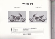 パーツカタログ　KAWASAKI VN400-D1/D2 バルカン　ドリフター　 国内仕様　送料無料_画像3