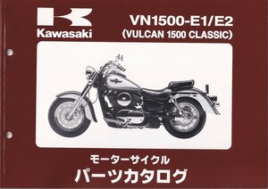 パーツカタログ　KAWASAKI VN1500-E1/E2 バルカン1500 クラシック 国内仕様　送料無料