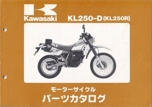 パーツカタログ　KAWASAKI KL250-D KL250R 国内仕様　送料無料