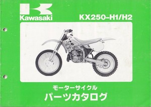 パーツカタログ　KAWASAKI KX250-H1 KX250-H2 国内仕様　送料無料