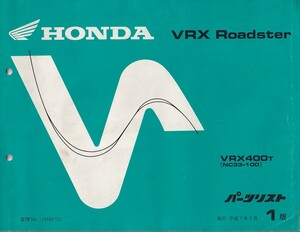 パーツカタログ　HONDA VRX ROADSTER VRX400 　国内仕様　送料無料