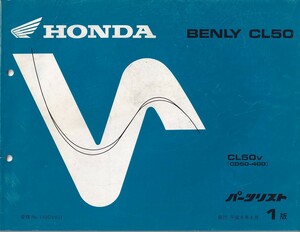 パーツカタログ　HONDA BENLY CL50 CL50V 　国内仕様　送料無料