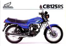 カタロク　HONDA CB125RS ヨーロッパ仕様　送料無料_画像1