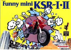 カタロク　KAWASAKI KSR-Ⅰ　KSR-Ⅱ　国内仕様　送料無料