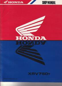 サービスマニュアル　整備書　HONDA XRV750 ヨーロッパ仕様　送料無料