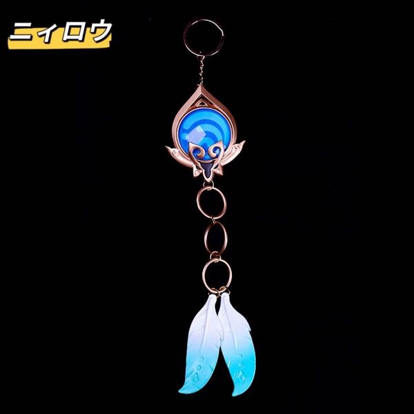 「ニィロウ」「神の目」キーホルダー 原神