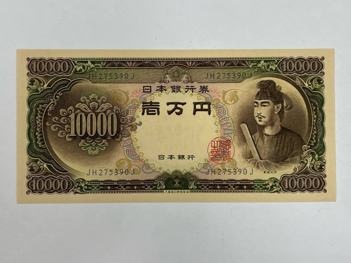 楽天ランキング1位】 古札 旧紙幣 ピン札 未使用 議事堂10円札 100枚束