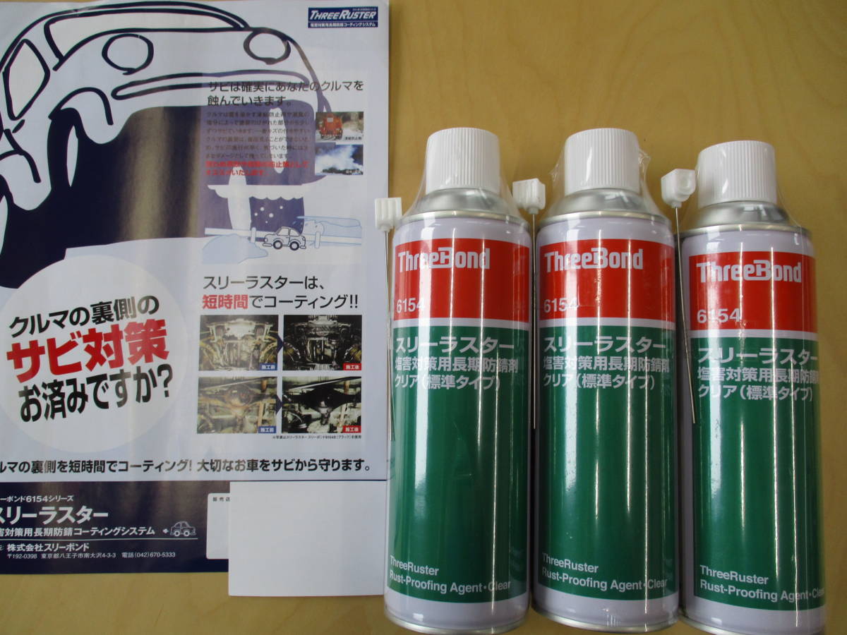 低価格化 スリーボンド スリーラスター 6154 480ml 10本セット i9tmg