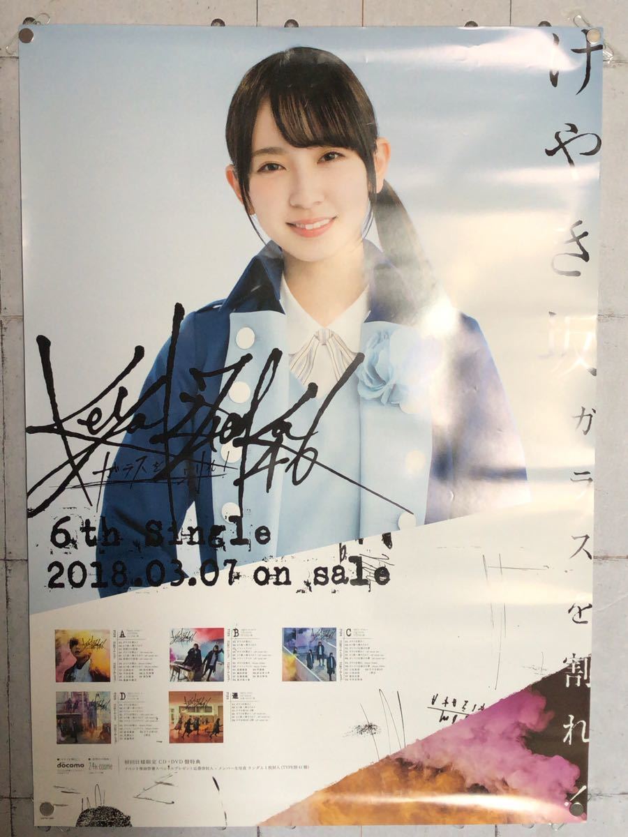 ヤフオク! -金村美玖 ポスターの中古品・新品・未使用品一覧
