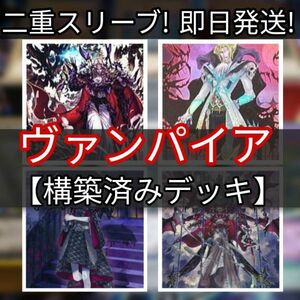 遊戯王 ヴァンパイアデッキ ヴァンパイア・フロイライン ヴァンパイアの支配 交血鬼-ヴァンパイア・シェリダン 竜血公ヴァンパイア