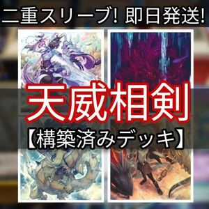 遊戯王相剣天威デッキ　相剣デッキ　相剣師-泰阿 相剣師-莫邪 天威の龍仙女 白の聖女 エクレシア 相剣大公-承影 天威龍-ヴィシュダ