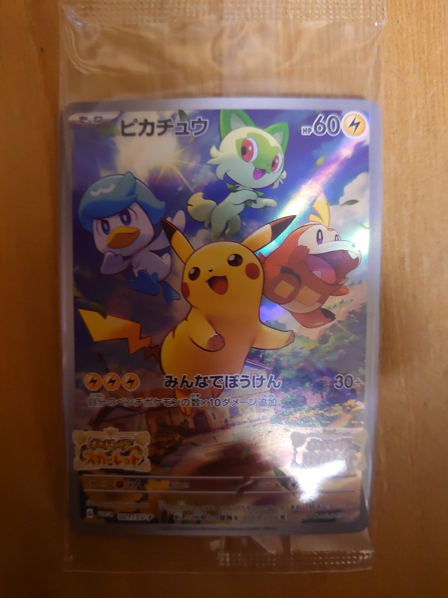 ポケモン スカーレット バイオレット 早期購入特典 ピカチュウ プロモ ポケモン スカーレット バイオレット 早期購入特典 ピカチュウ プロモ