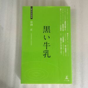  чёрный . молоко природа . цель .. сельское хозяйство ( менеджер новая книга 002) средний . правильный | работа 