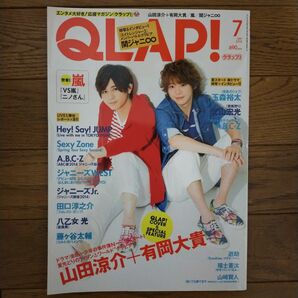 QLAP！ 山田涼介＆有岡大貴表紙