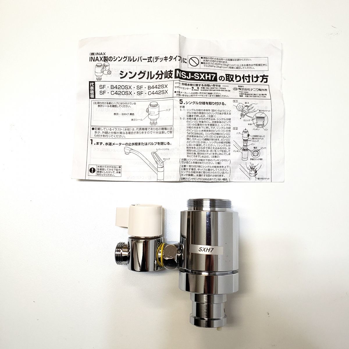 ヤフオク! -「ナニワ製作所 分岐水栓」の落札相場・落札価格