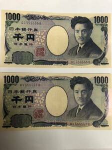 連番　555556 555557 日本銀行券 野口英世 1000円札