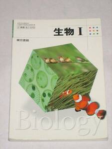 中古品　生物Ⅰ