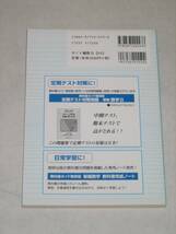 中古品　教科書ガイド 数研版　新編 数学Ｂ_画像2