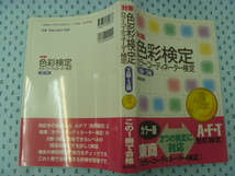 ●対策・色彩検定/カラーコーディネーター検定♪２＆３級　単行本_画像1