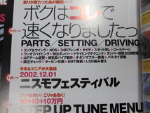 ★ クリックポスト送料無料 ★ CLUB SKYLINE Vol.１３　2003年 古本 スカイライン　GT-R GTS-t RB25 RB26 RB20 HCR32 タイプM R32 R33 R34_画像2