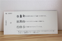 池袋駅旅行センター開設10周年記念乗車券 昭和56年（国鉄東京北鉄道管理局）記念切符/103系/赤羽線/池袋駅開業80周年/ウグイス/183系_画像6