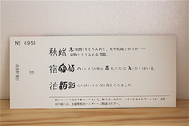 池袋駅旅行センター開設10周年記念乗車券 昭和56年（国鉄東京北鉄道管理局）記念切符/103系/赤羽線/池袋駅開業80周年/ウグイス/183系_画像8