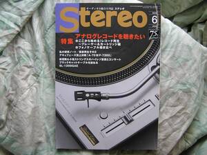 ◇Stereo ステレオ 2016年6月号 ■アナログレコードを聴きたい～20万円以下のプレーヤーを聴く　長岡江川アクセサリ管野MJ管球ハイヴィ上杉