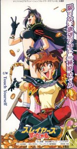 *8cmCDS! Slayers ..... тематическая песня / ограничение нет ... средний ./ Hayashibara Megumi 