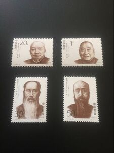 ★既決★中国切手 4種完 人物 未使用品