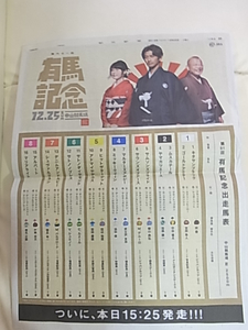 瑛太　有村架純　笑福亭鶴瓶　新聞広告１面　JRA　有馬記念広告++