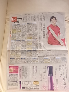 Itani Yuri Shimbun Advertising Interview Articles There is an object in a woman ++