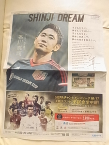 香川真司　新聞広告１面　スカパー広告