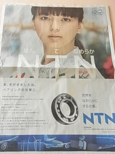 多部未華子　新聞広告１面　NTN株式会社広告　100tnＡＮＮＩＶＥＲＳＡＲＹ　