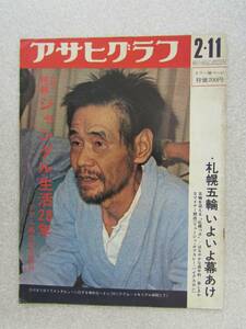 ё 送料無料 ё ★アサヒグラフ★ グアム島の元日本兵・札幌オリンピック≪昭和２４年３月発行≫ Ｍ－２３７