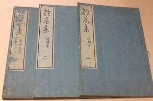 鈴屋集・3冊/本居宣長詠/長短歌・詞文に古風・近体を試みる/古風は賀茂真淵の教えを実践したもの/王朝的雅みやびへの憧憬がうかがわれる