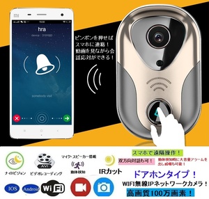 ◆スマホで来客応対可能！最新100万画素 ドアホン型WIFIネットワークカメラ！動体感知時に大音量アラームを出し威嚇も可能！防犯対策も！◆