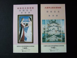 姫路市立美術館開館記念乗車券 １４０円２枚 神姫バス 袋つき