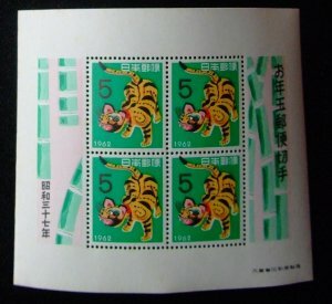 未使用 昔の切手 年賀小型シート「張り子のとら」 1962.1.20.発行